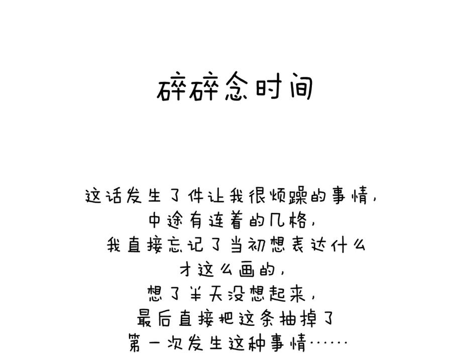 《戎先生的失恋日记》第37话 戎逸，你穿白色礼服一定很好看 第102页