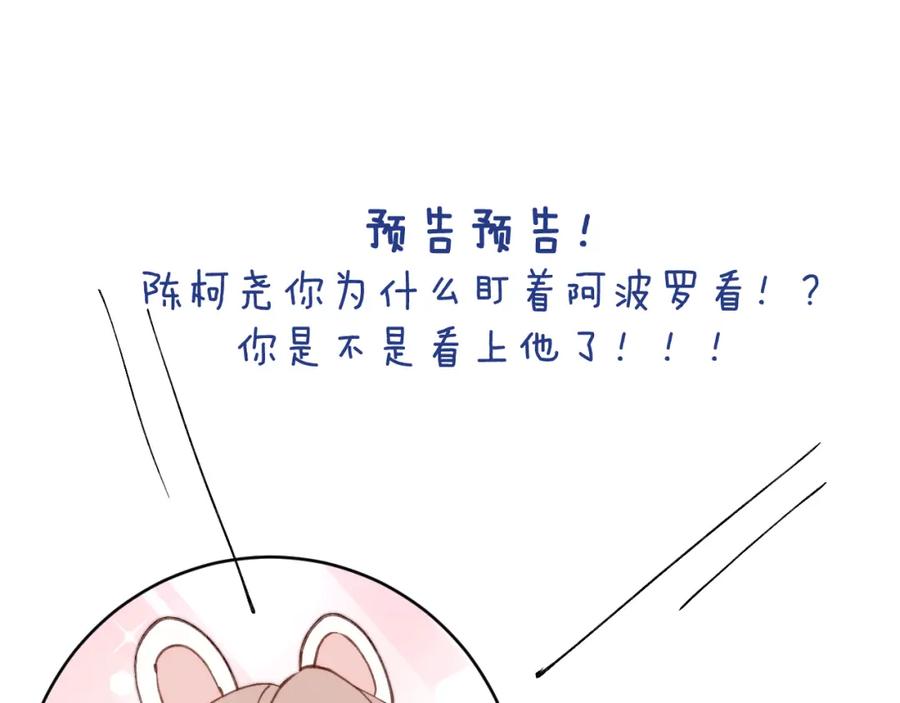 《戎先生的失恋日记》第37话 戎逸，你穿白色礼服一定很好看 第100页