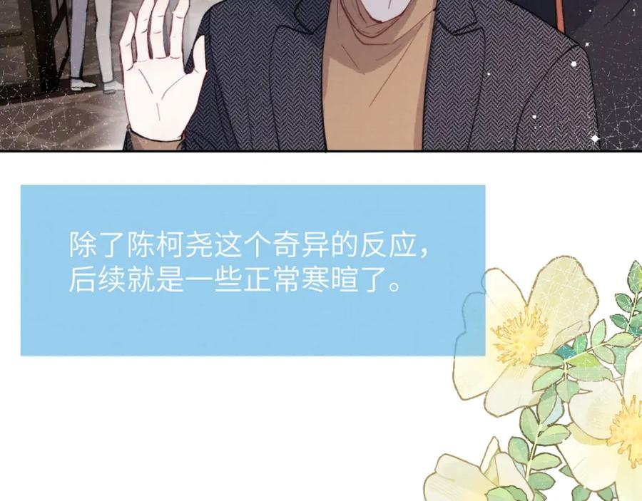 《戎先生的失恋日记》第37话 戎逸，你穿白色礼服一定很好看 第20页