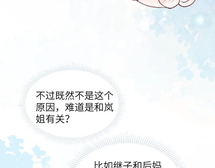 《戎先生的失恋日记》第37话 戎逸，你穿白色礼服一定很好看 第47页
