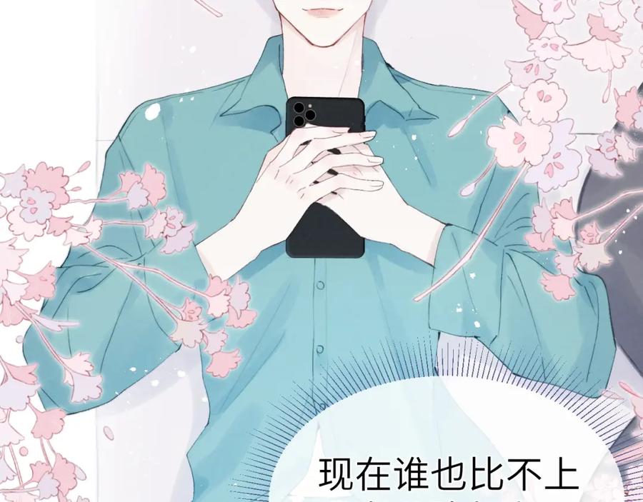 《戎先生的失恋日记》第2话 他是不是对我有意思？！ 第108页