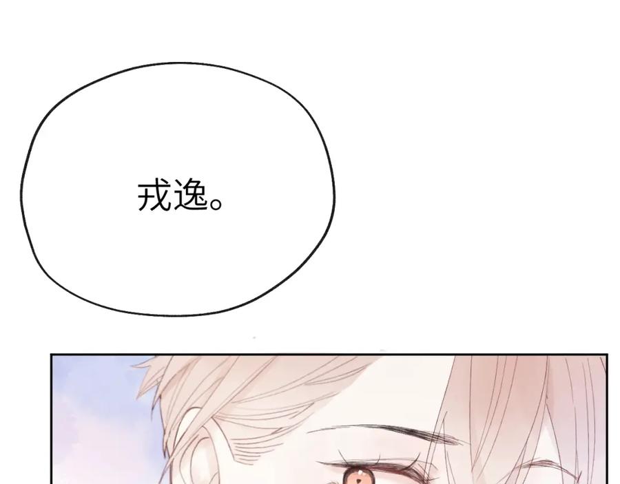 《戎先生的失恋日记》第2话 他是不是对我有意思？！ 第50页