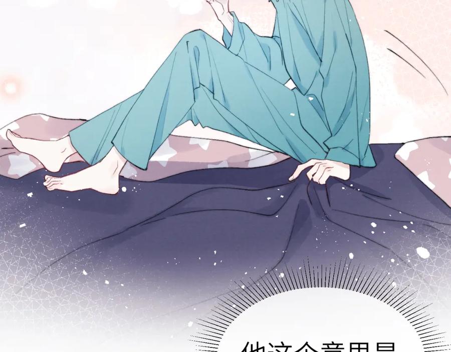 《戎先生的失恋日记》第2话 他是不是对我有意思？！ 第124页