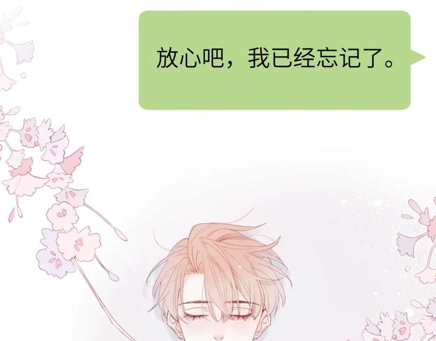 《戎先生的失恋日记》第2话 他是不是对我有意思？！ 第107页