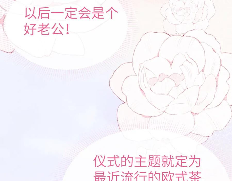 《戎先生的失恋日记》第2话 他是不是对我有意思？！ 第42页