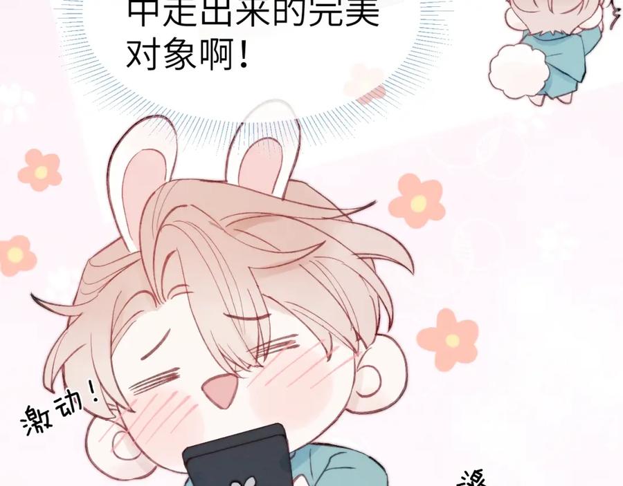 《戎先生的失恋日记》第2话 他是不是对我有意思？！ 第78页