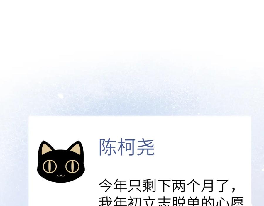 《戎先生的失恋日记》第2话 他是不是对我有意思？！ 第122页