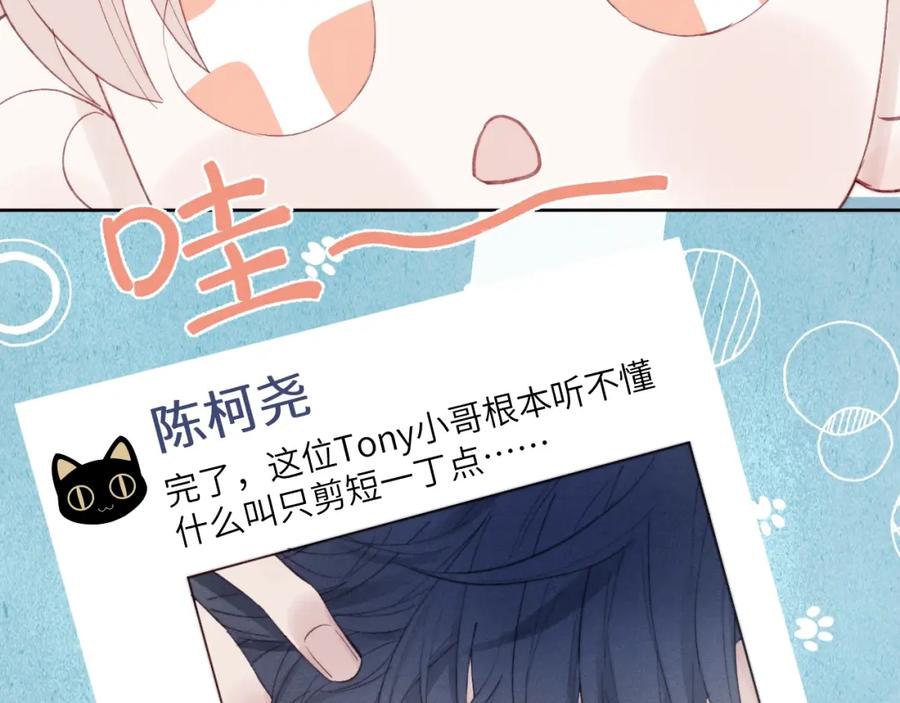 《戎先生的失恋日记》第2话 他是不是对我有意思？！ 第74页