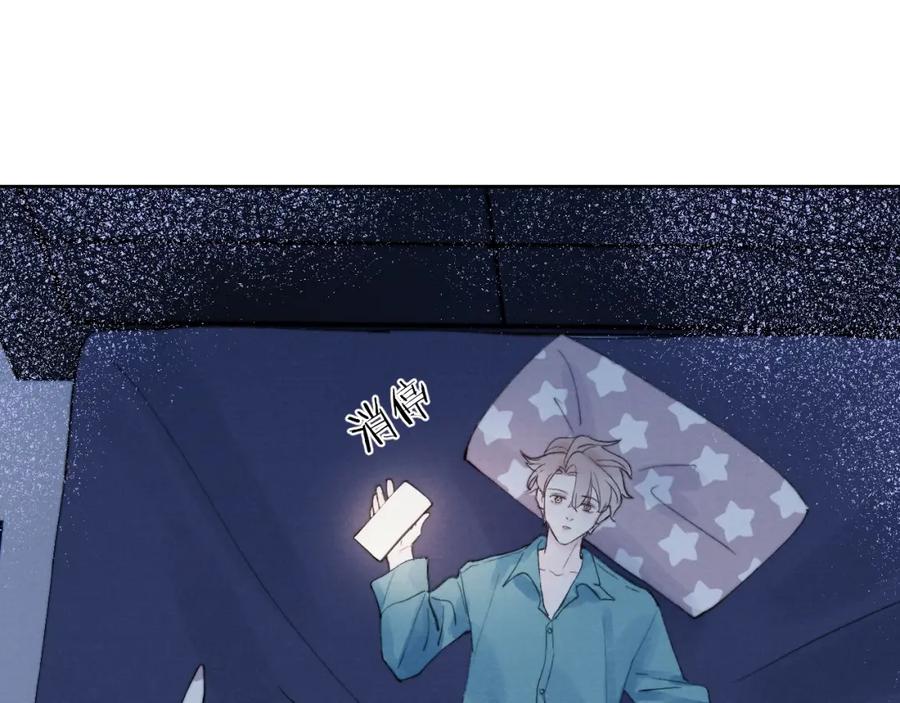 《戎先生的失恋日记》第2话 他是不是对我有意思？！ 第115页