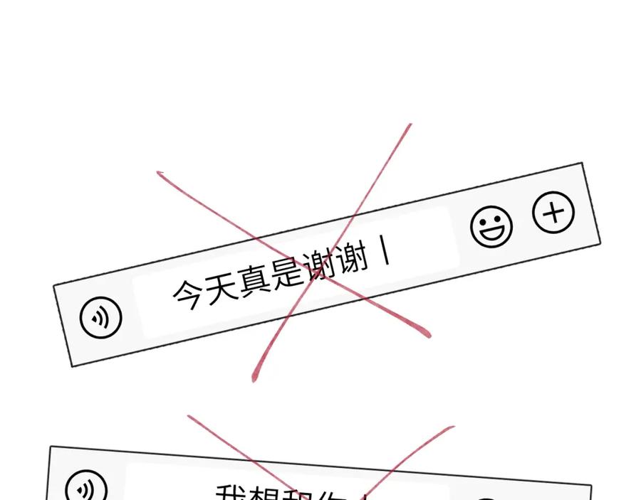 《戎先生的失恋日记》第2话 他是不是对我有意思？！ 第98页