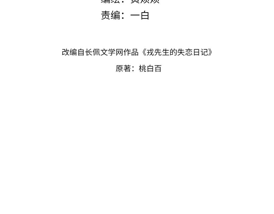 《戎先生的失恋日记》第2话 他是不是对我有意思？！ 第6页