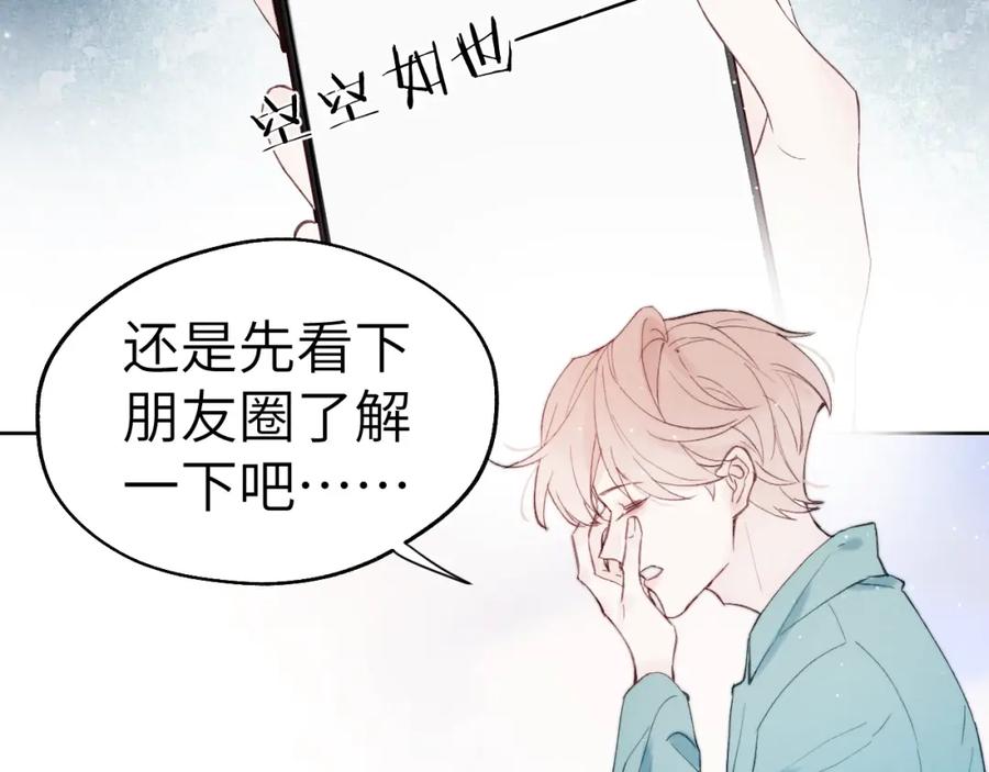 《戎先生的失恋日记》第2话 他是不是对我有意思？！ 第70页