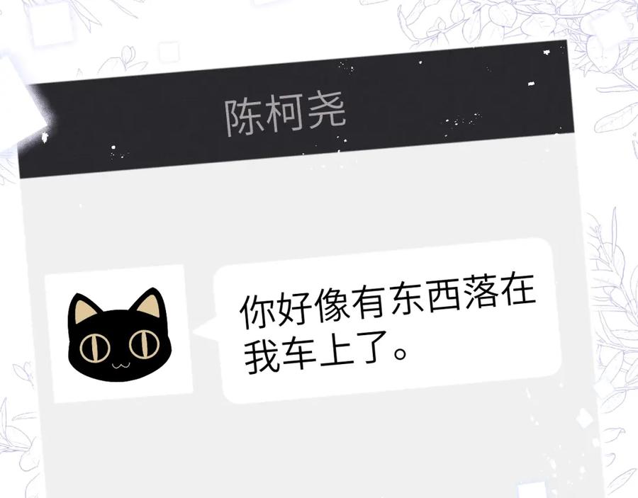 《戎先生的失恋日记》第2话 他是不是对我有意思？！ 第130页