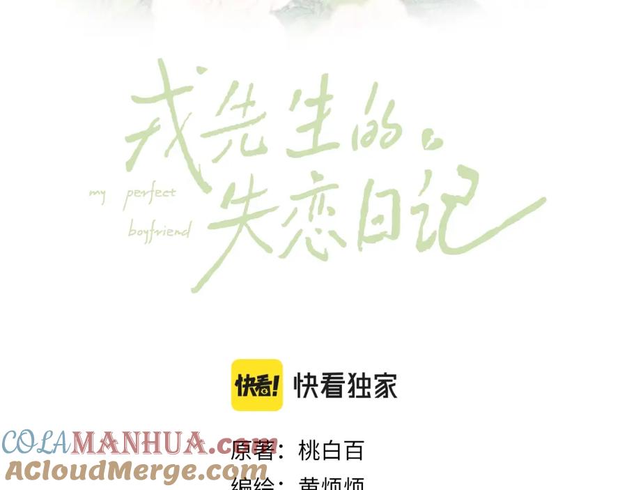 《戎先生的失恋日记》第2话 他是不是对我有意思？！ 第5页