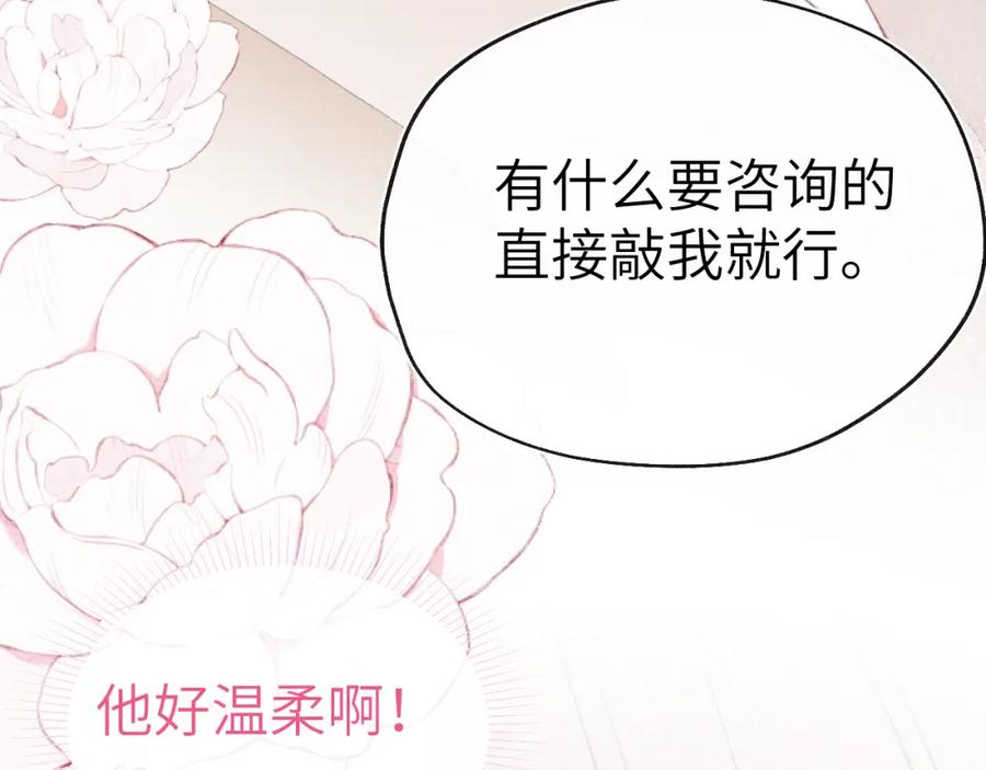 《戎先生的失恋日记》第2话 他是不是对我有意思？！ 第39页