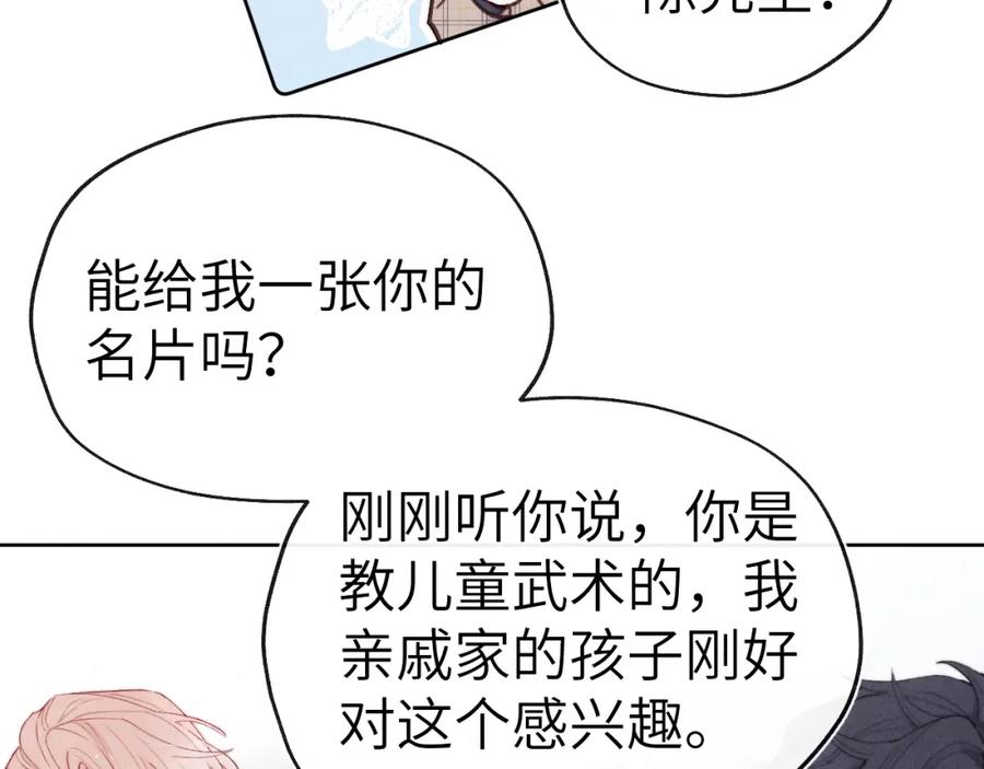 《戎先生的失恋日记》第2话 他是不是对我有意思？！ 第27页