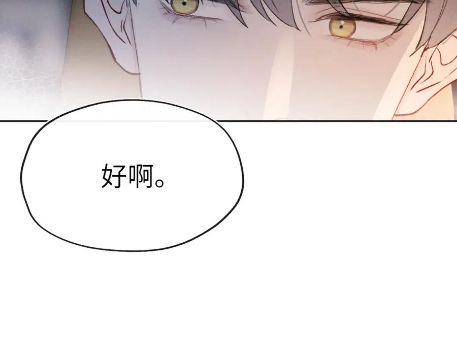 《戎先生的失恋日记》第2话 他是不是对我有意思？！ 第32页