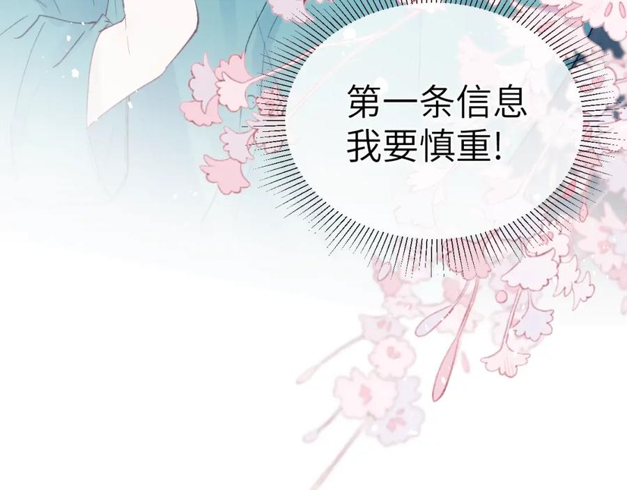 《戎先生的失恋日记》第2话 他是不是对我有意思？！ 第95页