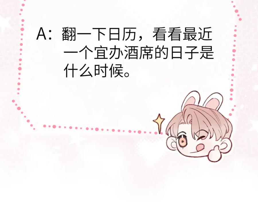 《戎先生的失恋日记》第2话 他是不是对我有意思？！ 第91页