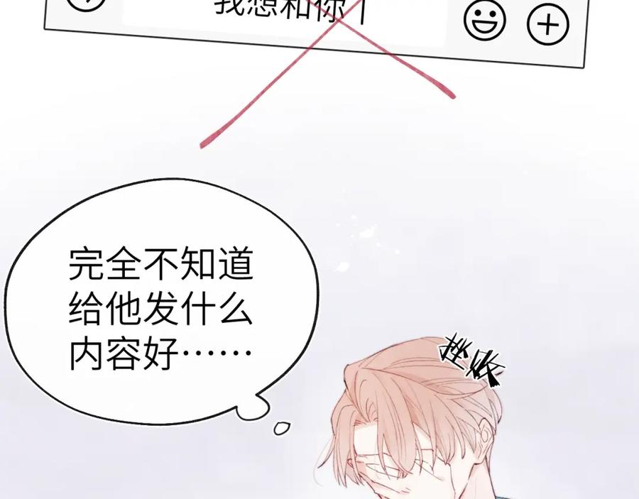 《戎先生的失恋日记》第2话 他是不是对我有意思？！ 第99页