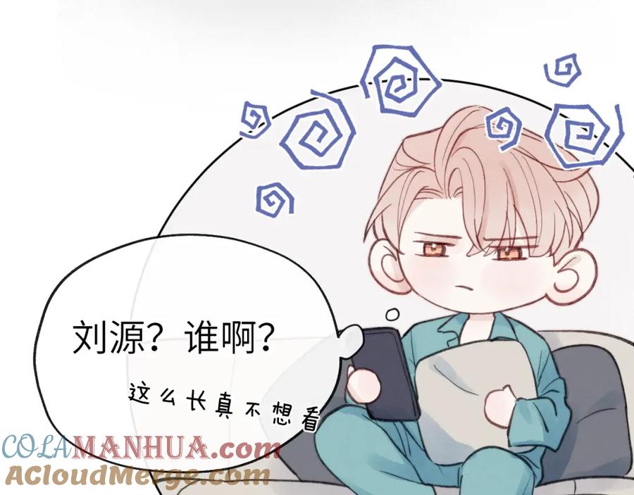 《戎先生的失恋日记》第2话 他是不是对我有意思？！ 第105页