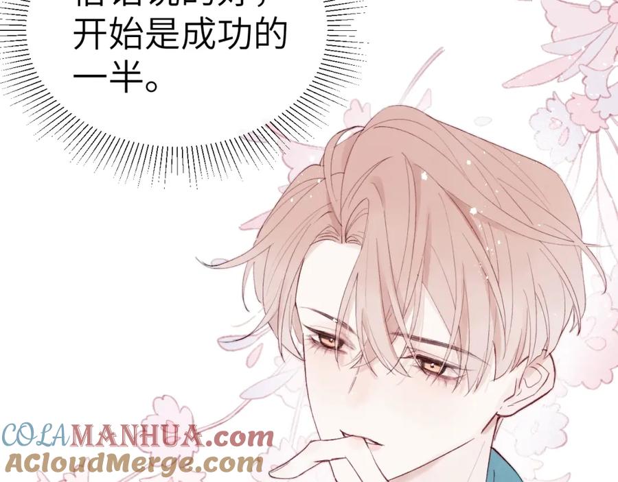 《戎先生的失恋日记》第2话 他是不是对我有意思？！ 第93页