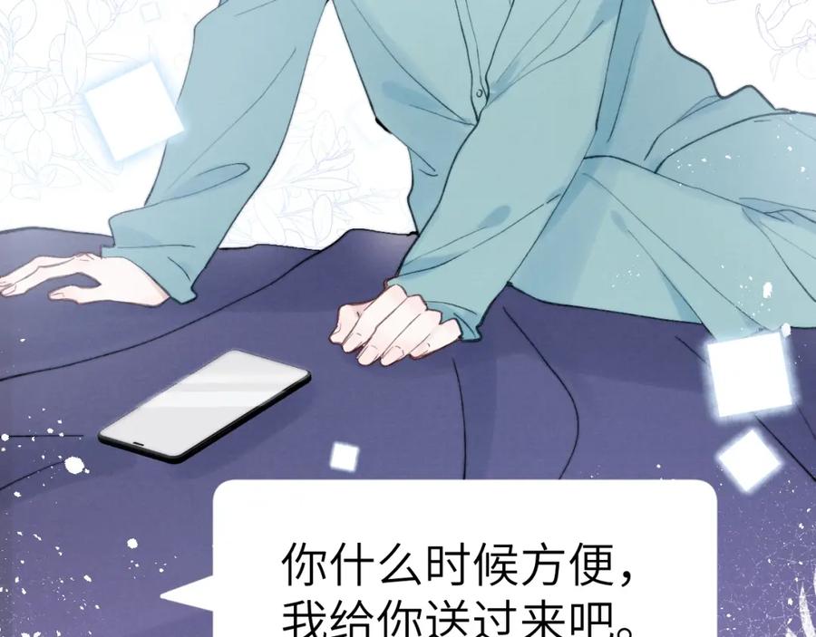 《戎先生的失恋日记》第2话 他是不是对我有意思？！ 第132页