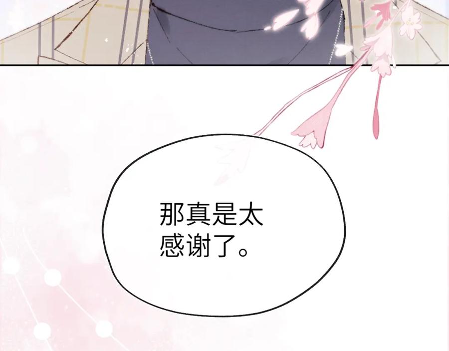 《戎先生的失恋日记》第2话 他是不是对我有意思？！ 第2页