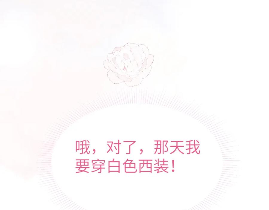 《戎先生的失恋日记》第2话 他是不是对我有意思？！ 第44页