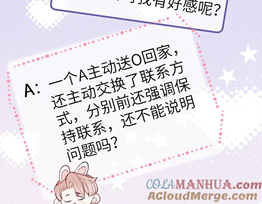 《戎先生的失恋日记》第2话 他是不是对我有意思？！ 第89页