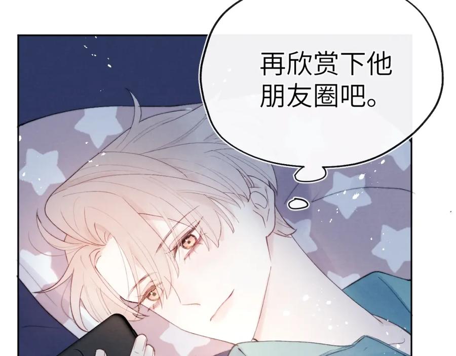 《戎先生的失恋日记》第2话 他是不是对我有意思？！ 第118页