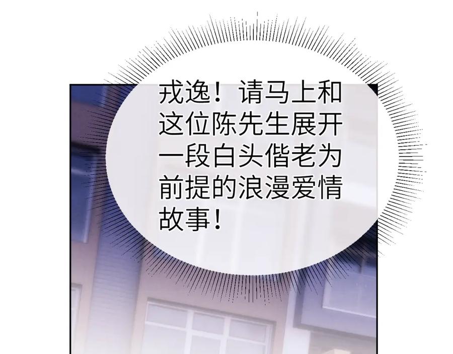 《戎先生的失恋日记》第2话 他是不是对我有意思？！ 第64页