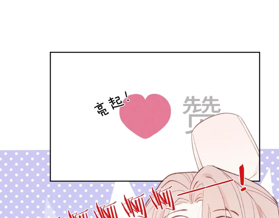 《戎先生的失恋日记》第2话 他是不是对我有意思？！ 第127页