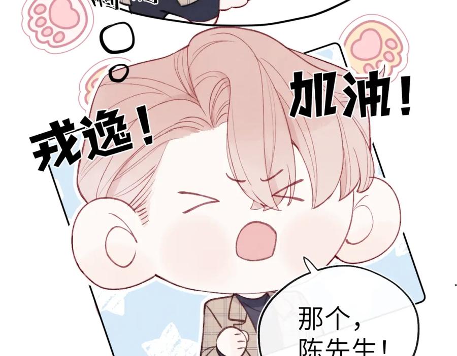 《戎先生的失恋日记》第2话 他是不是对我有意思？！ 第26页