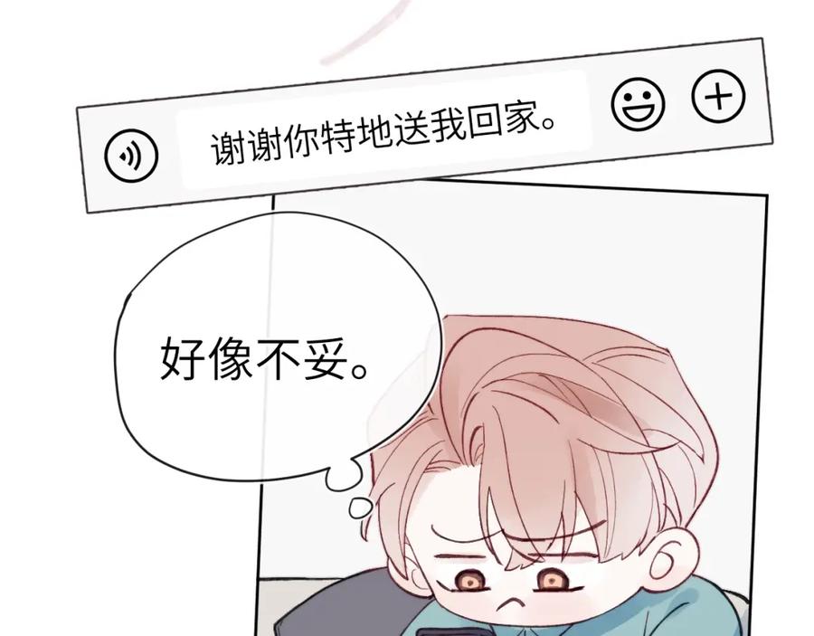 《戎先生的失恋日记》第2话 他是不是对我有意思？！ 第96页