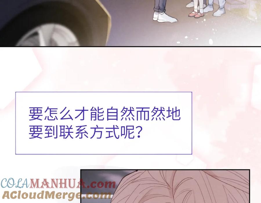 《戎先生的失恋日记》第2话 他是不是对我有意思？！ 第17页