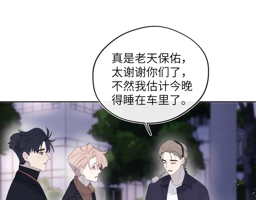 《戎先生的失恋日记》第38话 再遇“阿波罗” 第59页