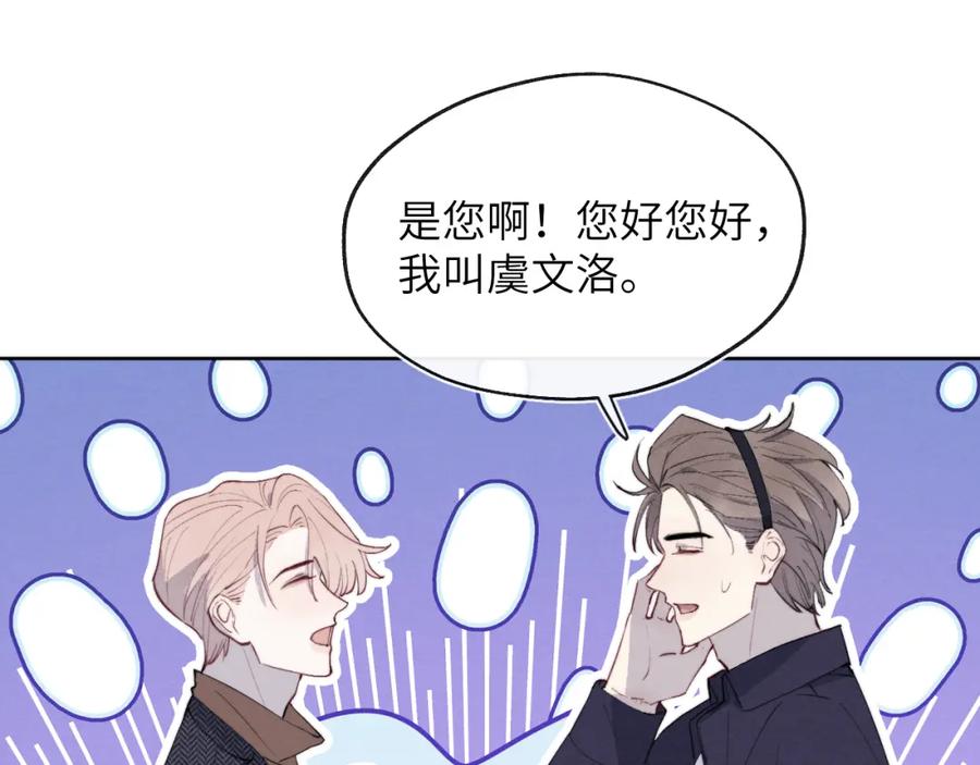 《戎先生的失恋日记》第38话 再遇“阿波罗” 第44页