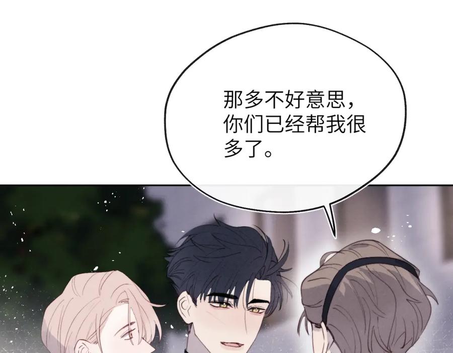 《戎先生的失恋日记》第38话 再遇“阿波罗” 第70页