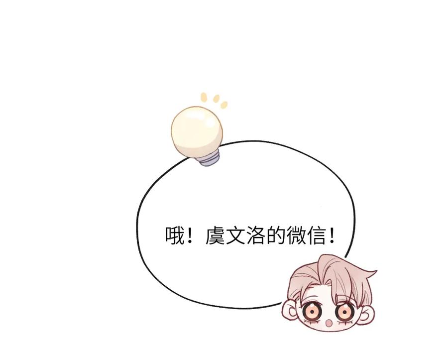 《戎先生的失恋日记》第38话 再遇“阿波罗” 第95页