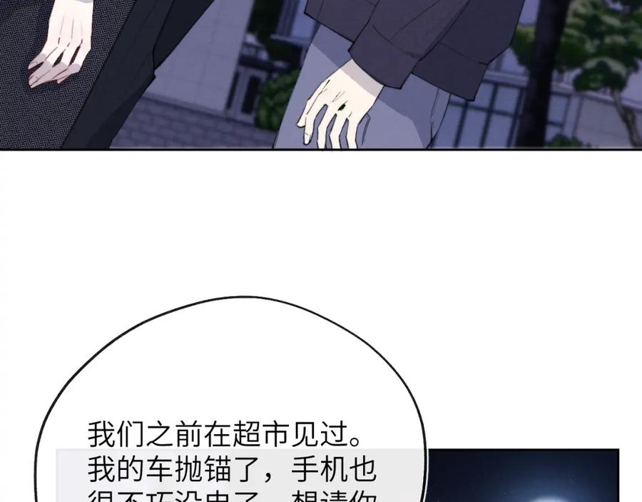 《戎先生的失恋日记》第38话 再遇“阿波罗” 第50页