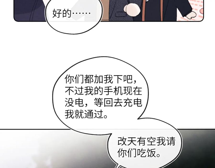 《戎先生的失恋日记》第38话 再遇“阿波罗” 第64页
