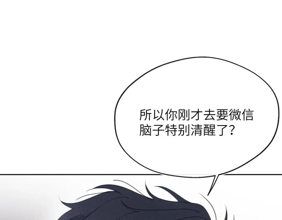 《戎先生的失恋日记》第38话 再遇“阿波罗” 第98页
