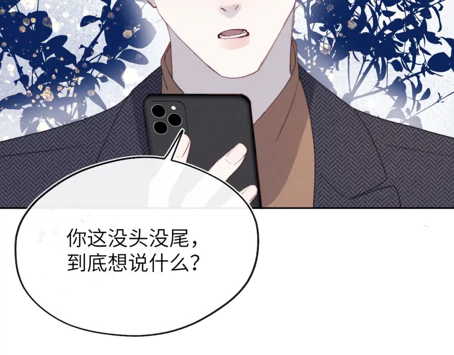 《戎先生的失恋日记》第38话 再遇“阿波罗” 第102页