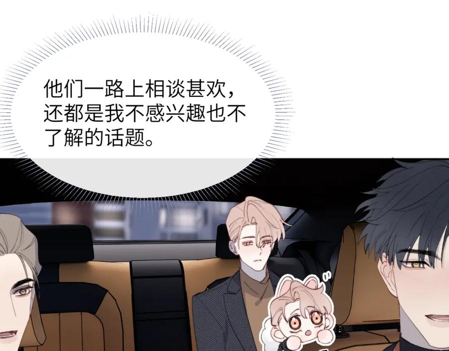 《戎先生的失恋日记》第38话 再遇“阿波罗” 第76页