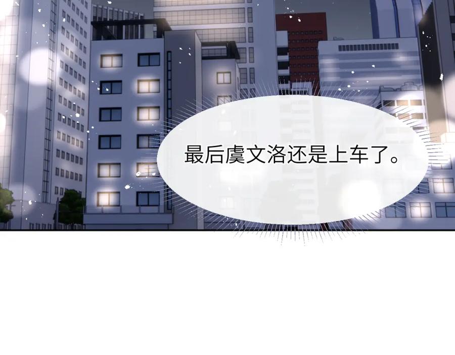 《戎先生的失恋日记》第38话 再遇“阿波罗” 第75页