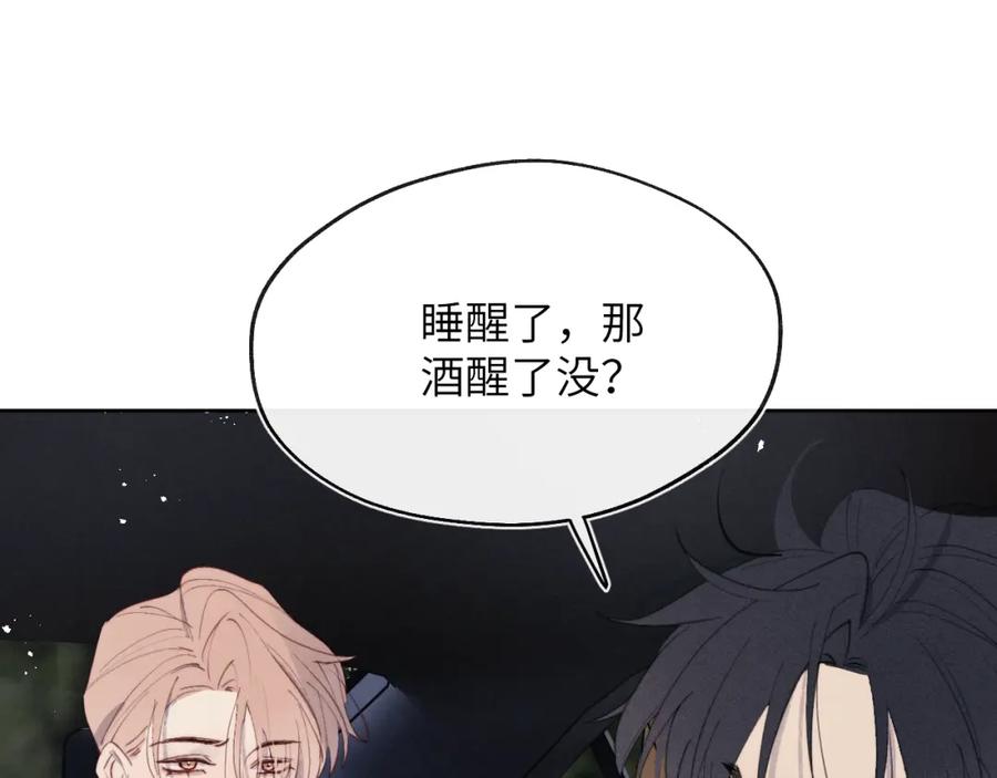 《戎先生的失恋日记》第38话 再遇“阿波罗” 第88页