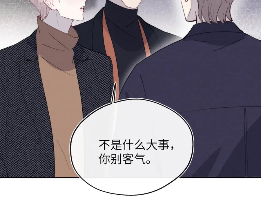 《戎先生的失恋日记》第38话 再遇“阿波罗” 第71页