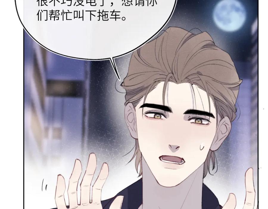 《戎先生的失恋日记》第38话 再遇“阿波罗” 第51页