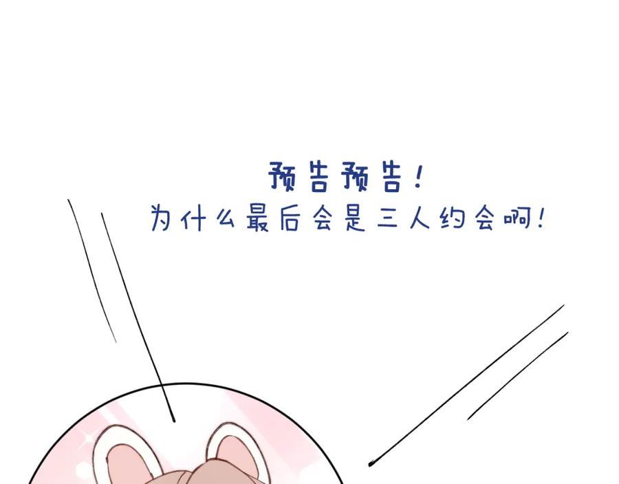 《戎先生的失恋日记》第38话 再遇“阿波罗” 第104页